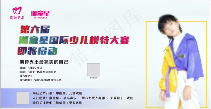 少儿模特大赛图片(5000X3000)cdr矢量模版下载