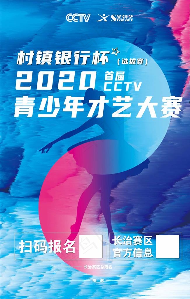 青少年才艺大赛少儿背景图片(4724X7087(DPI:150))psd模版下载