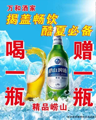 啤酒畅饮海报图片