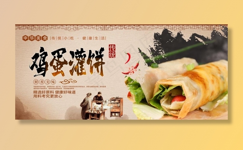 鸡蛋灌饼图片(3467X1667(DPI:200))psd模版下载