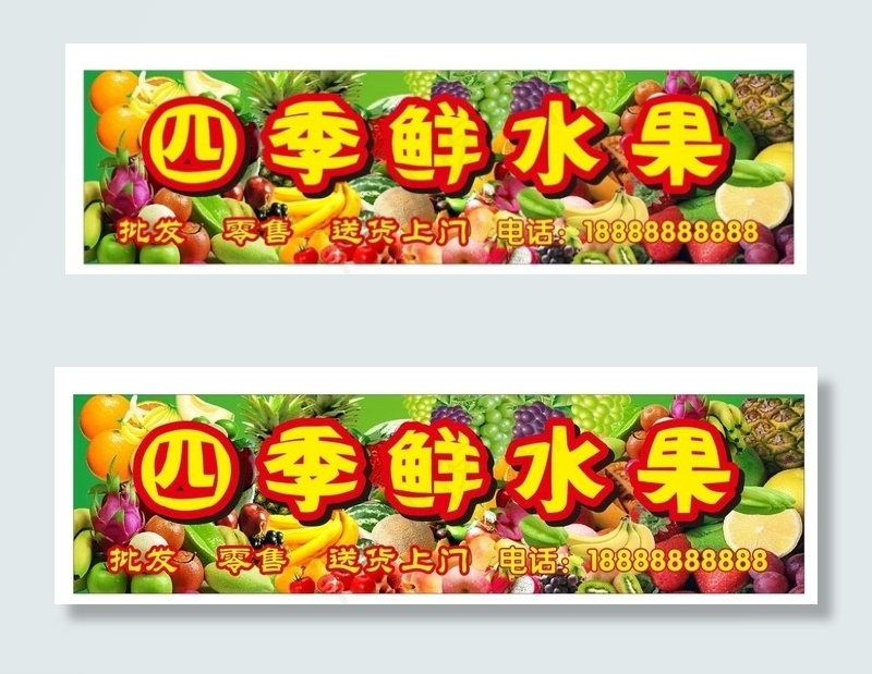 水果店牌匾图片(210X297)cdr矢量模版下载