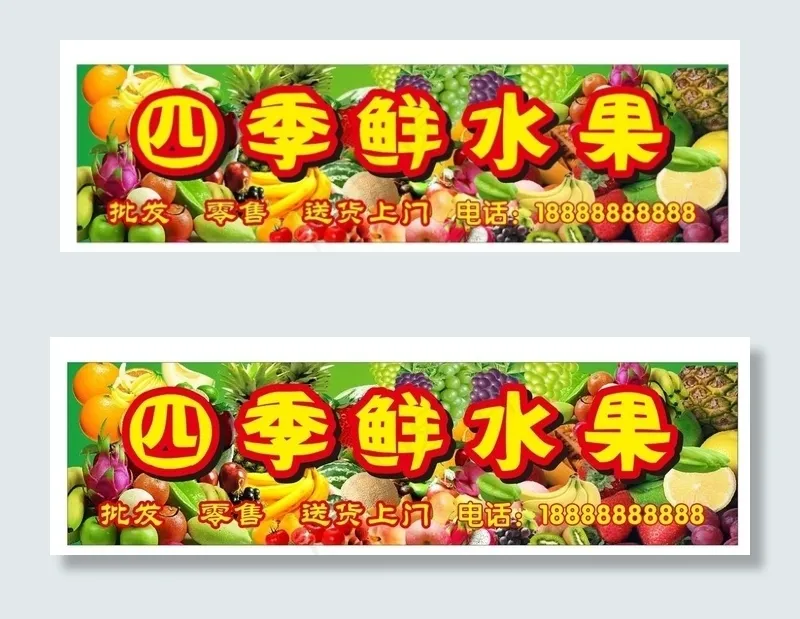 水果店牌匾图片(210X297)cdr矢量模版下载