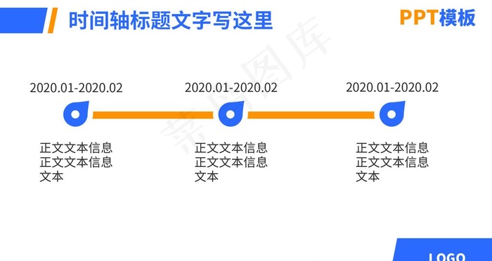 时间轴设计图片psd模版下载