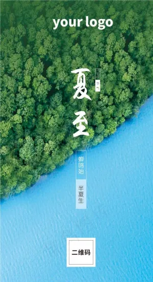 夏至图片