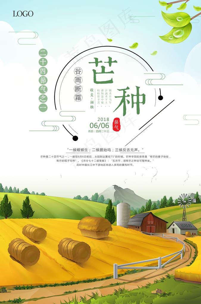 芒种图片psd模版下载