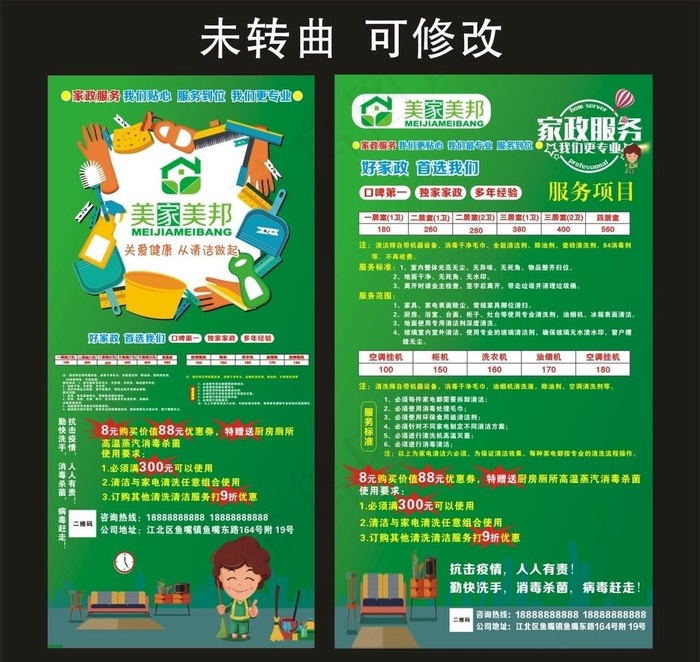美家美邦 家政服务 宣传海报图片cdr矢量模版下载