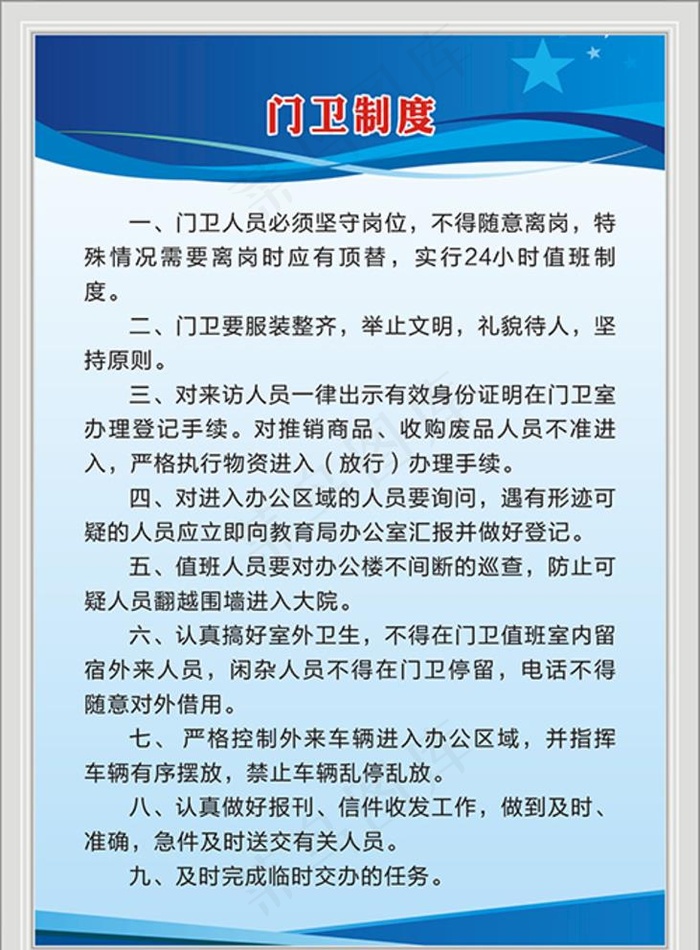 制度牌图片cdr矢量模版下载