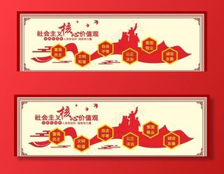 *核心价值观图片