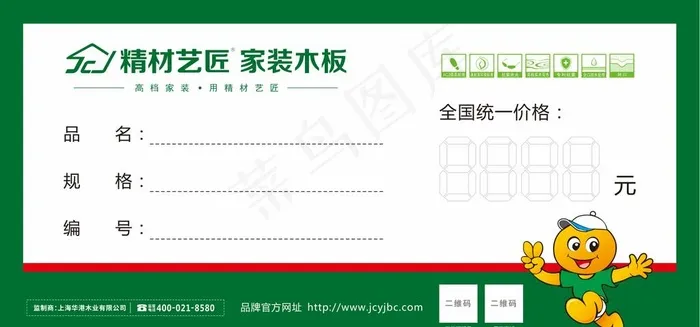 板材价格签图片cdr矢量模版下载
