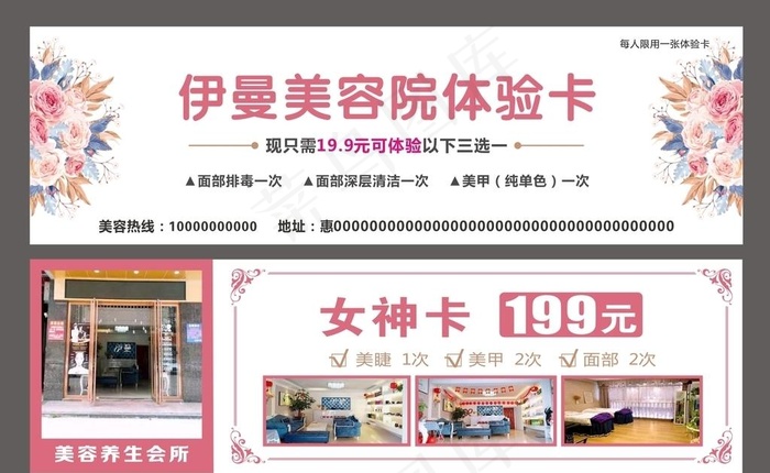 美容体验卡图片