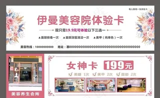 美容体验卡图片