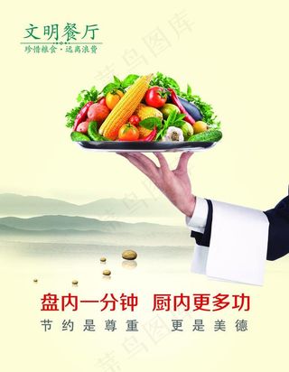 文明用餐图片