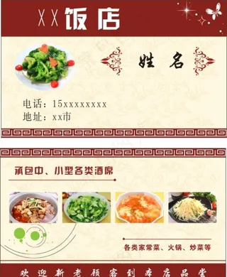 餐饮 名片图片