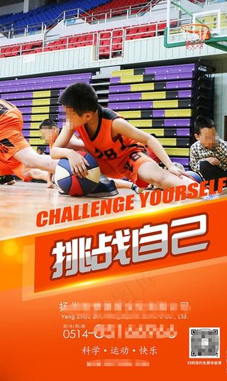 篮球 体育 运动 海报 背景图片