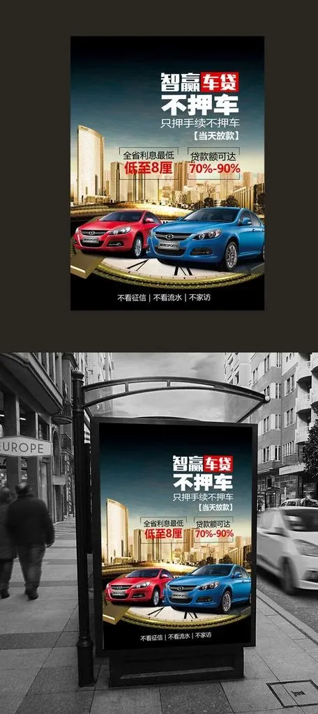 车贷海报图片(2480X3508(DPI:300))psd模版下载