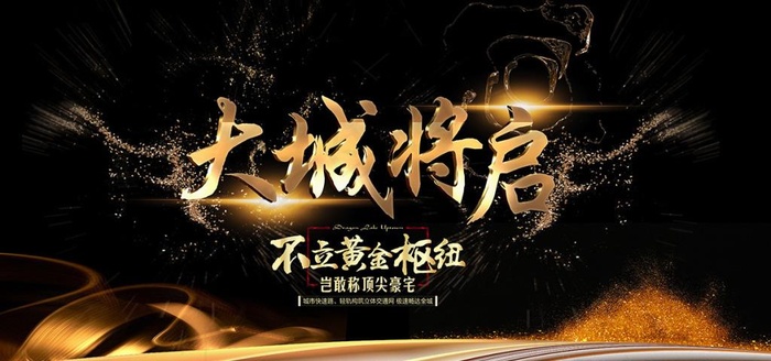 大城将启图片
