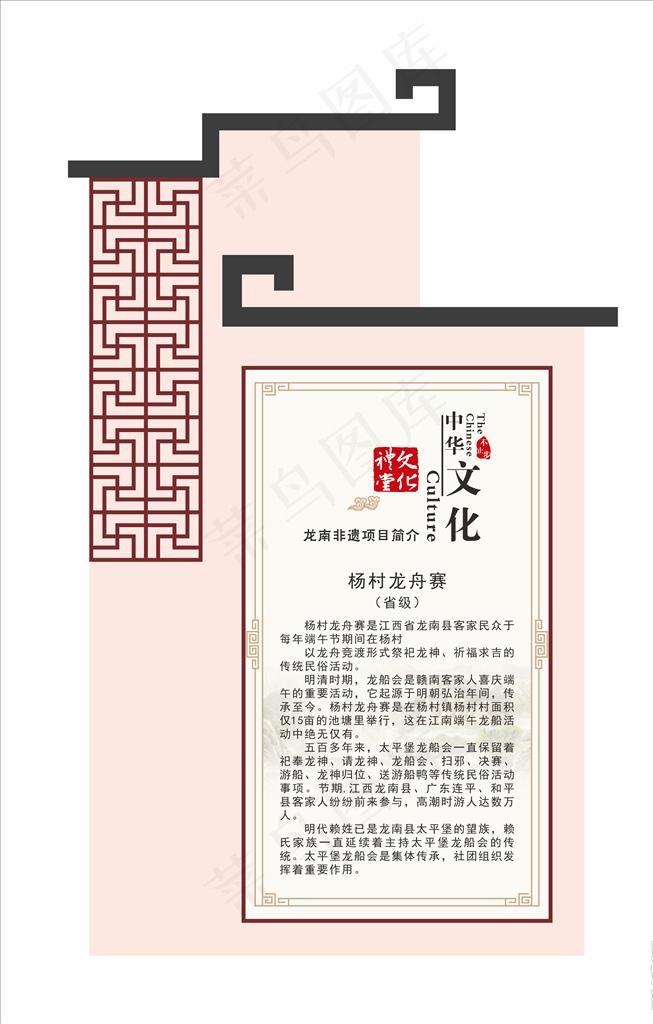 龙南非遗项目简介-杨村龙舟赛图片cdr矢量模版下载