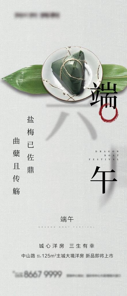 中式地产端午节海报图片