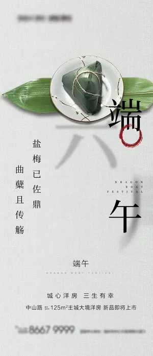 中式地产端午节海报图片