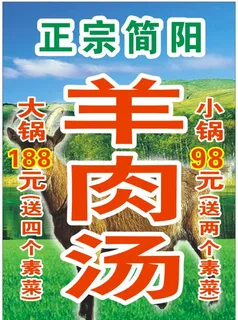 羊肉汤图片 羊肉汤图片