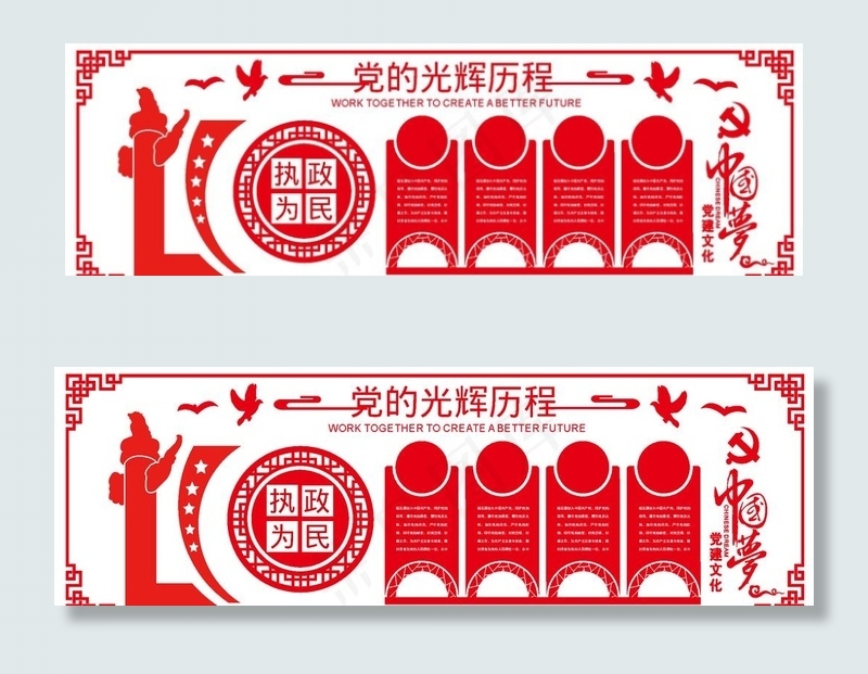 党建文化墙图片