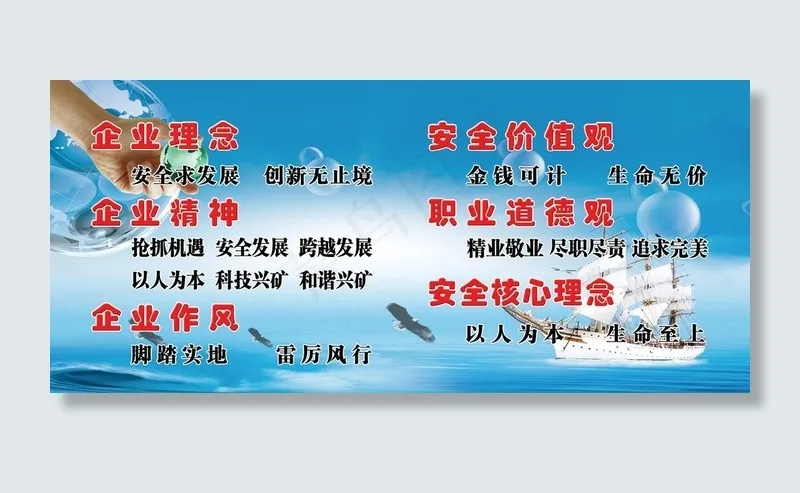 企业安全文化设计图片(3307X1581(DPI:200))psd模版下载