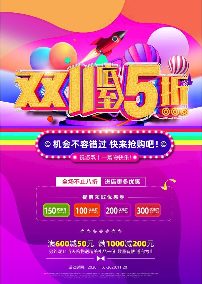 双十一图片(3425X4961(DPI:300))psd模版下载