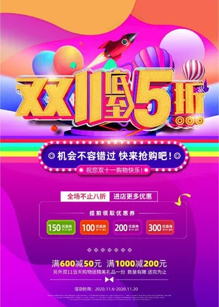 双十一图片