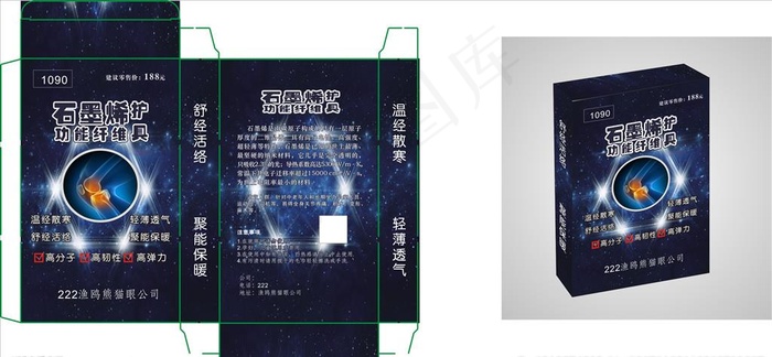 石墨烯 功能纤维护具图片