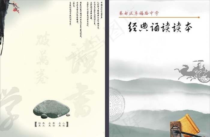 经典诵读图片cdr矢量模版下载