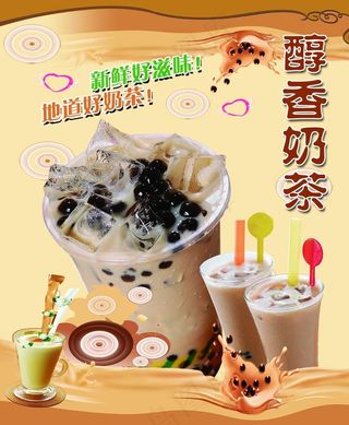 奶茶海报图片
