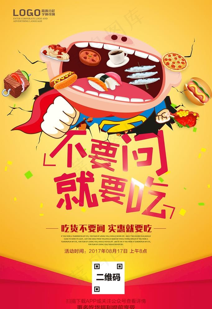 吃货海报图片(3543X5315(DPI:150))psd模版下载