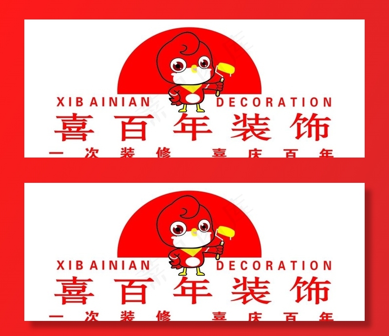 喜百年装饰图片cdr矢量模版下载