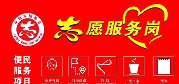志愿服务岗图片psd模版下载
