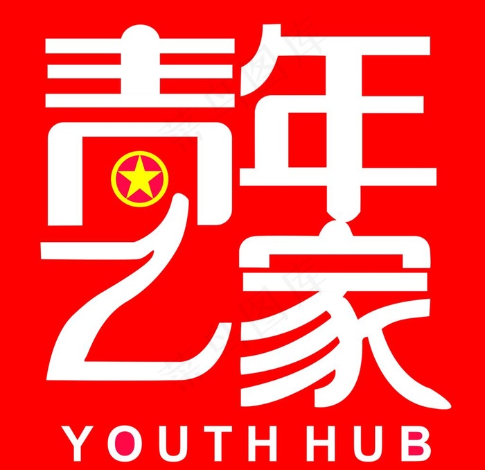 青年之家图片