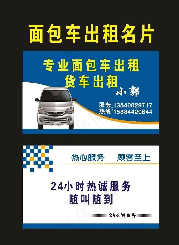 原创出租车名片22年图片cdr矢量模版下载