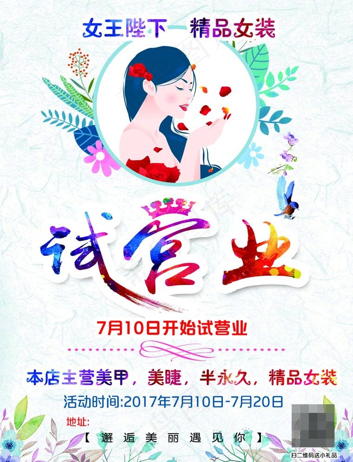 美容宣传单图片(3827X5156(DPI:450))psd模版下载