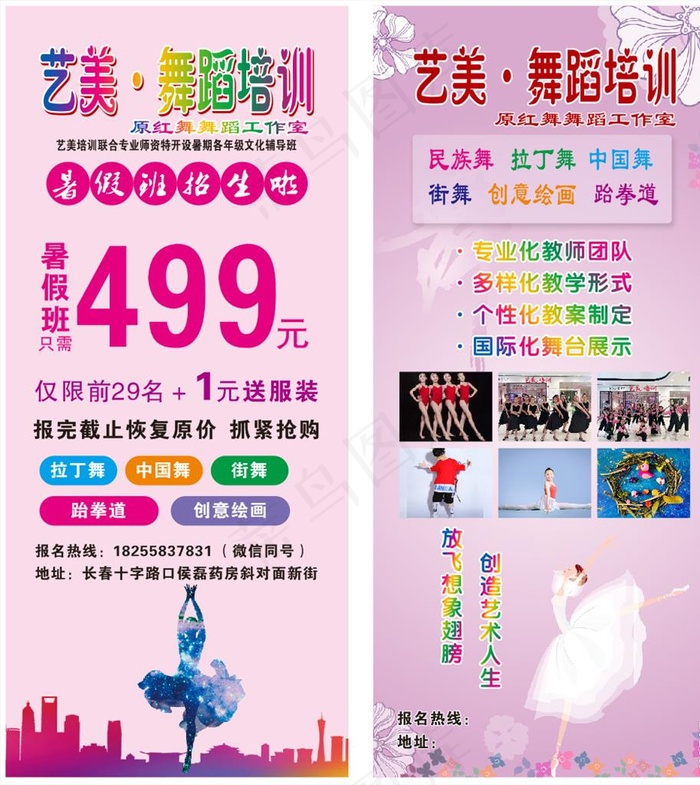 舞蹈培训班展架图片(210X297)cdr矢量模版下载