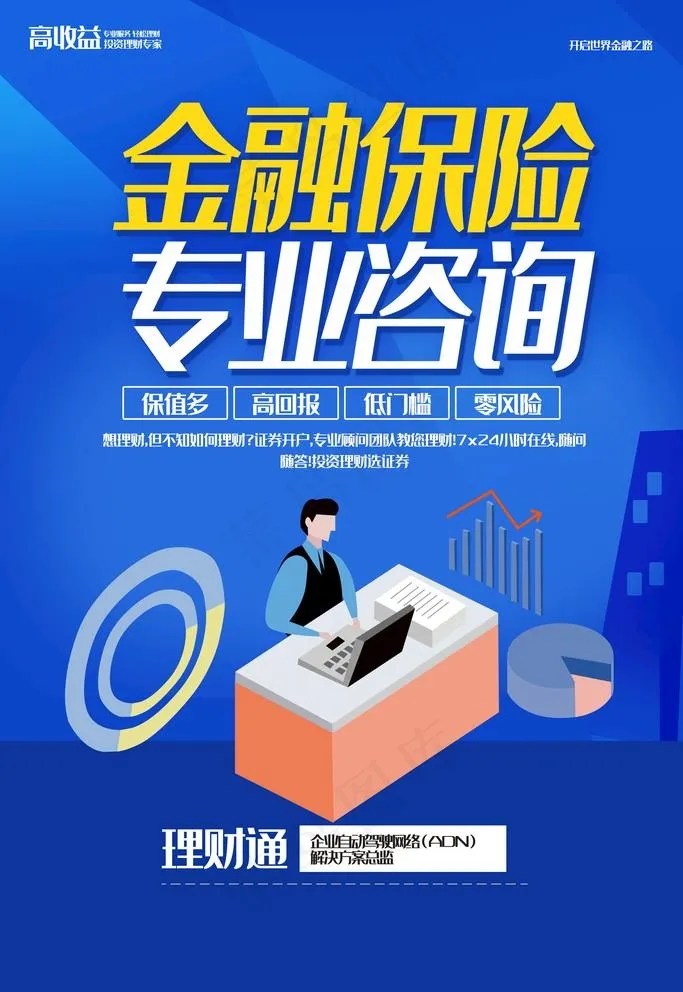 金融咨询图片(3543X5315(DPI:300))psd模版下载