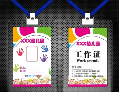 幼儿园胸卡工作证图片