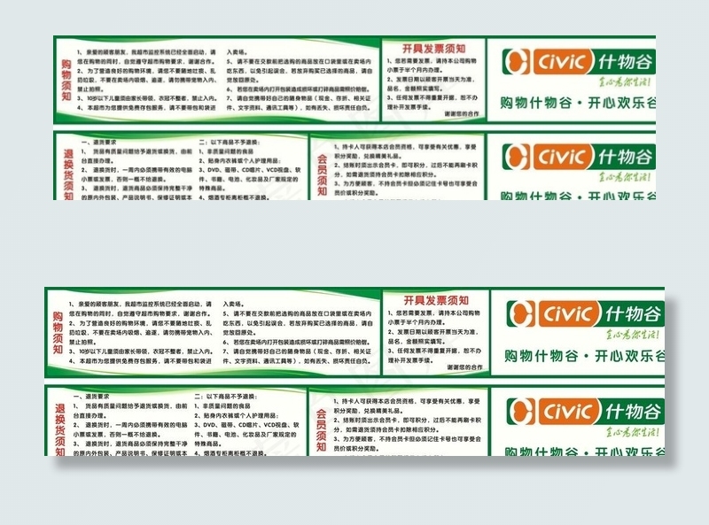 超市购物须知 开具发票须知图片cdr矢量模版下载