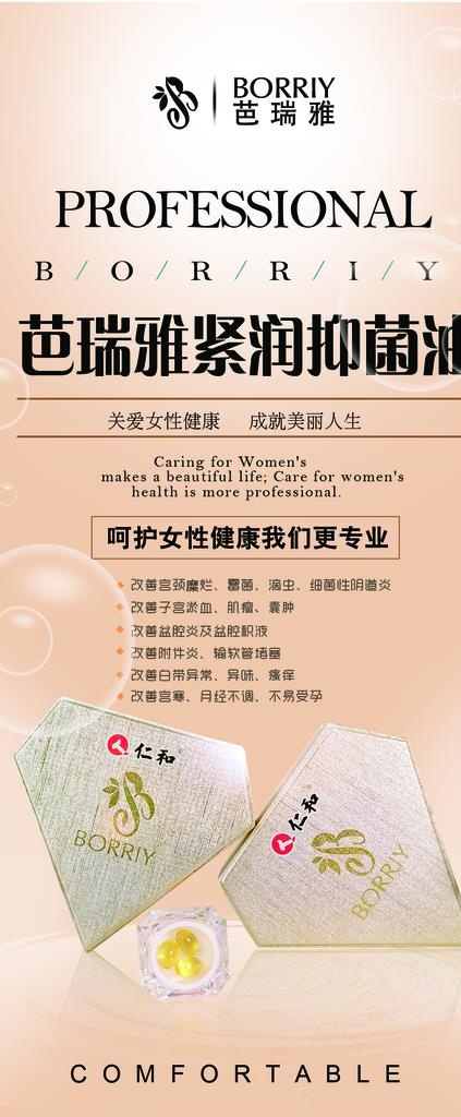 微商私密功效展架图片