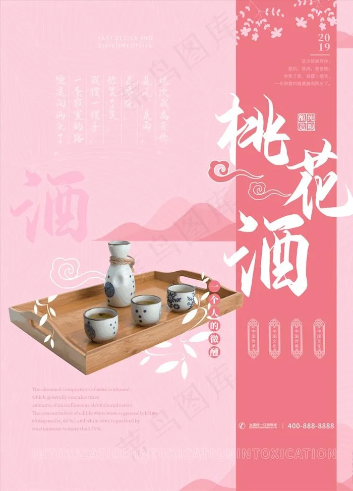 桃花酒图片cdr矢量模版下载