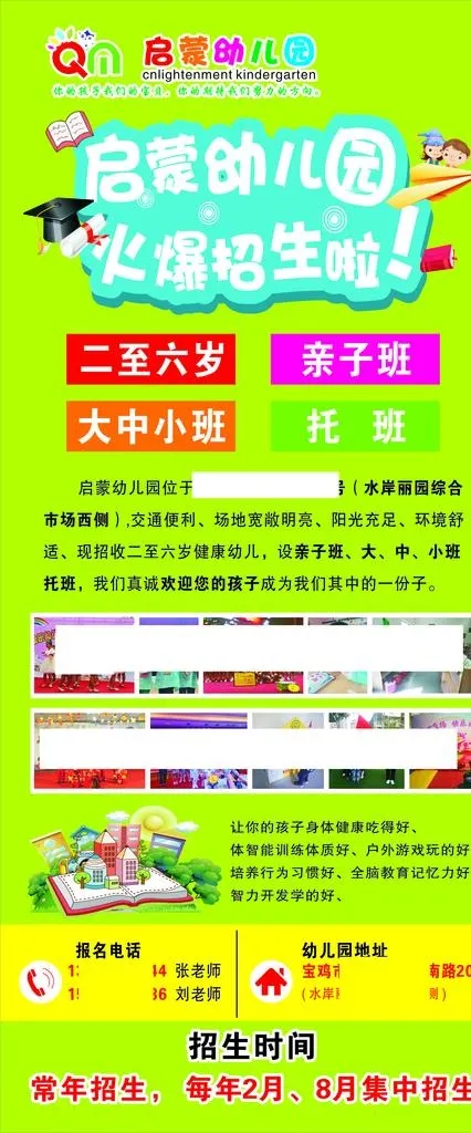 幼儿园招生图片cdr矢量模版下载