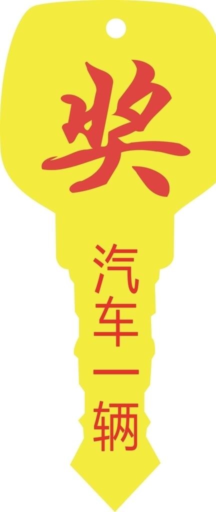 钥匙图片cdr矢量模版下载