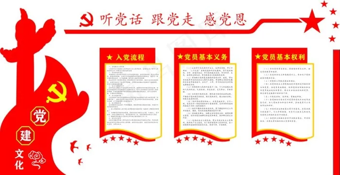 党建图片cdr矢量模版下载