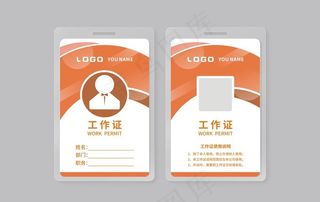 工作证图片