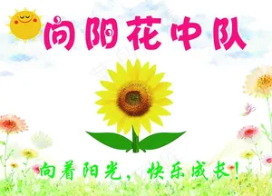 班级手举牌图片