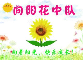 班级手举牌图片