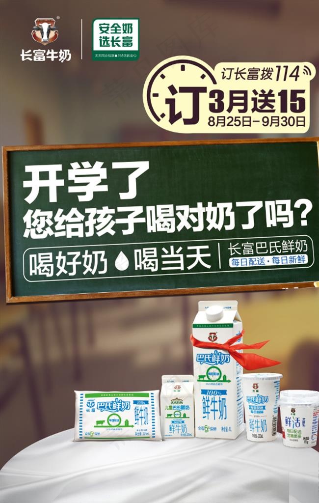 长富鲜奶图片(3858X5787(DPI:700))psd模版下载